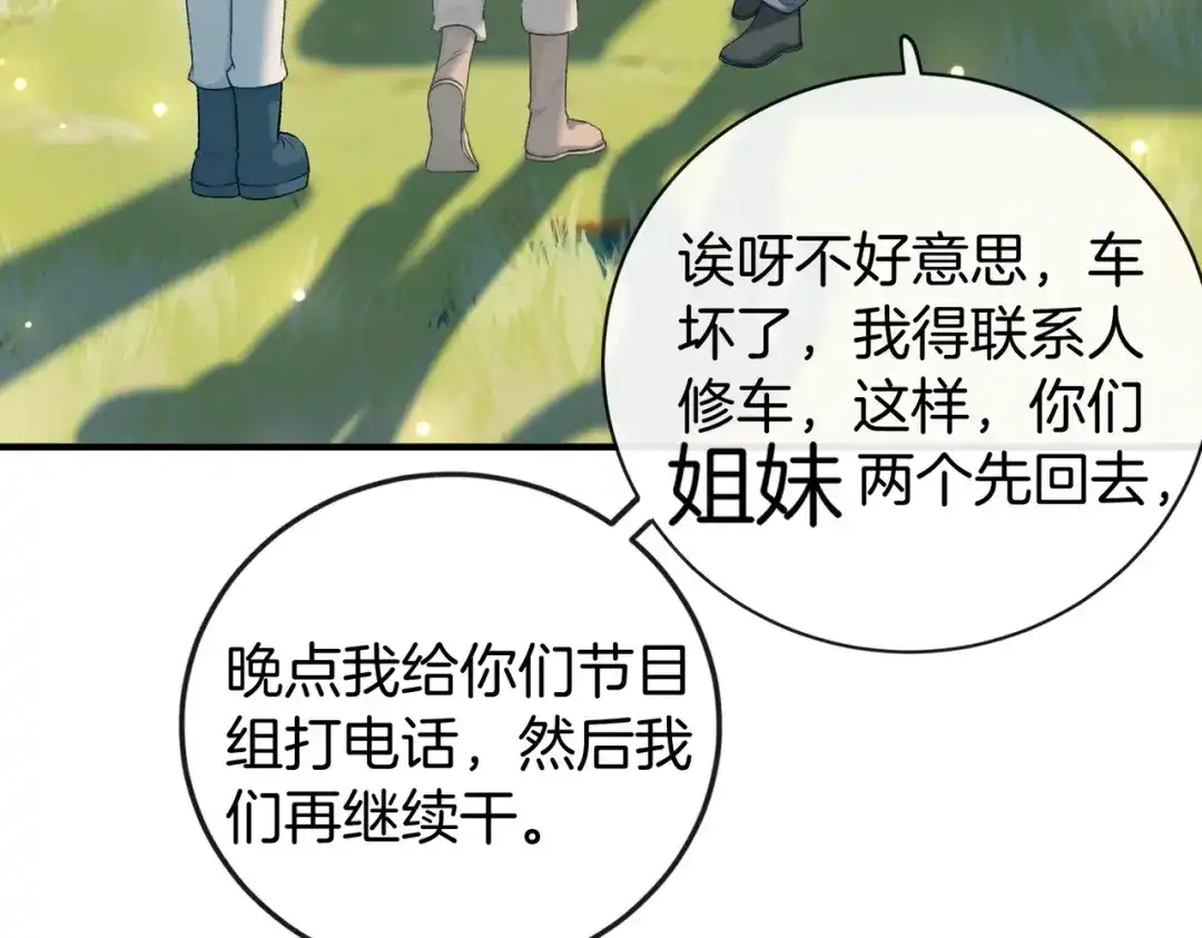《伪装名流》第34话 扰乱了弟弟的心 第30页