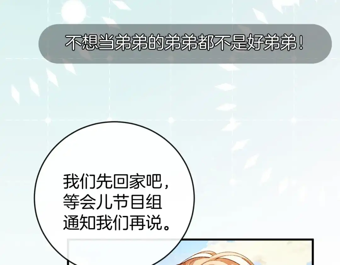 《伪装名流》第34话 扰乱了弟弟的心 第38页