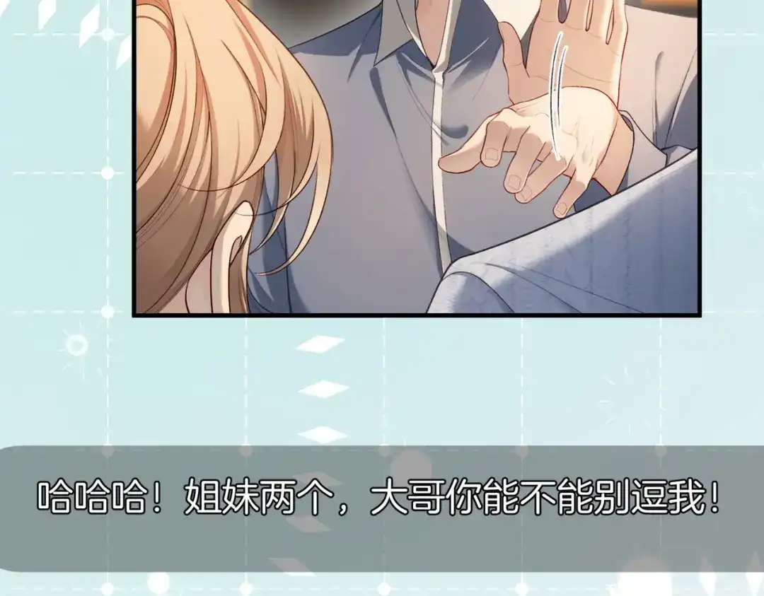 《伪装名流》第34话 扰乱了弟弟的心 第37页