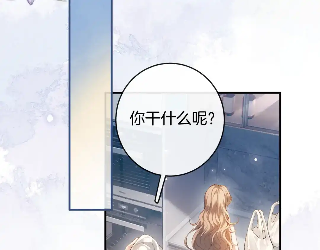 《伪装名流》第34话 扰乱了弟弟的心 第76页