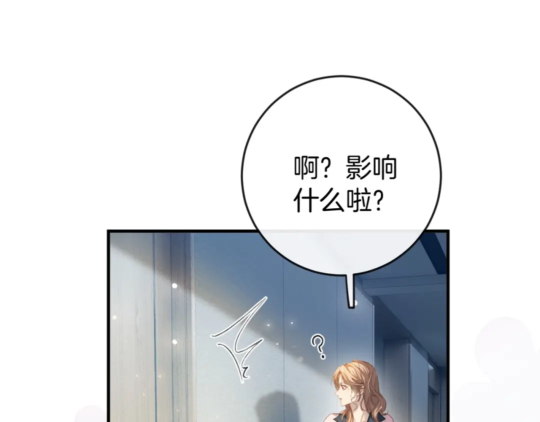 《伪装名流》第34话 扰乱了弟弟的心 第69页