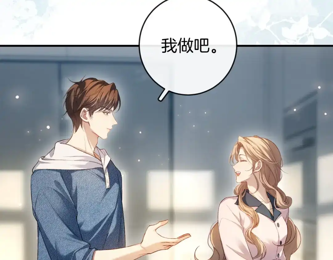 《伪装名流》第34话 扰乱了弟弟的心 第82页
