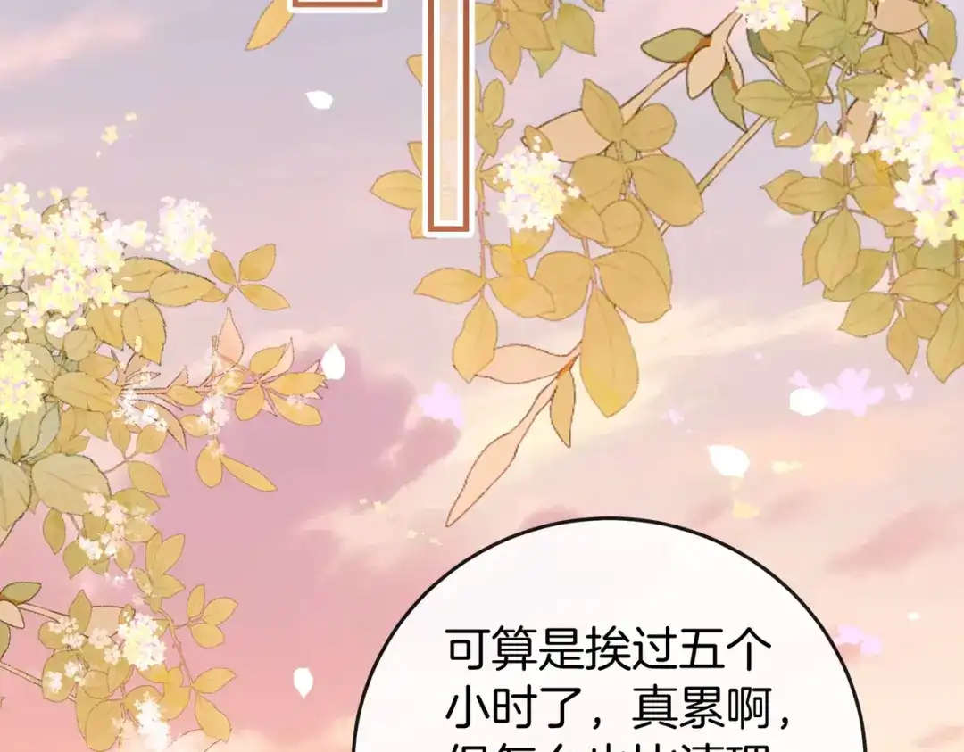 《伪装名流》第34话 扰乱了弟弟的心 第94页
