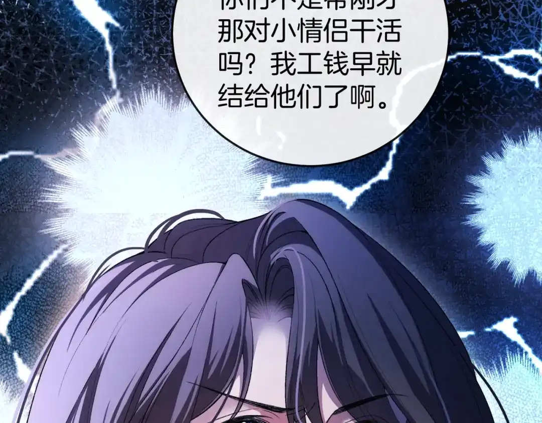 《伪装名流》第34话 扰乱了弟弟的心 第114页