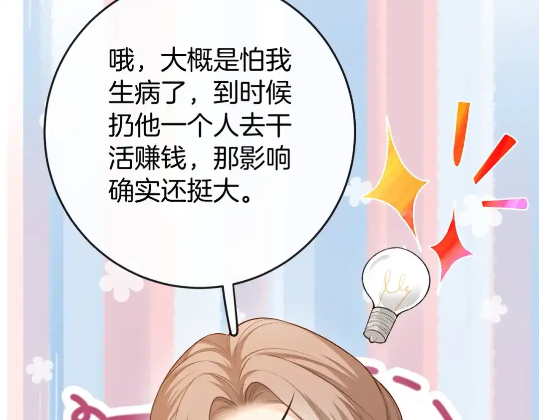 《伪装名流》第34话 扰乱了弟弟的心 第71页