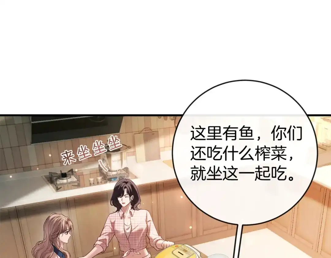 《伪装名流》第35话 美色诱人 第50页