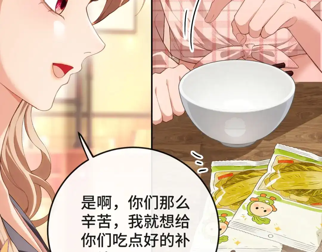 《伪装名流》第35话 美色诱人 第44页