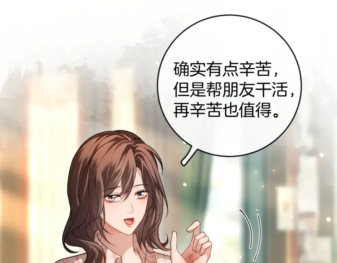 《伪装名流》第35话 美色诱人 第13页