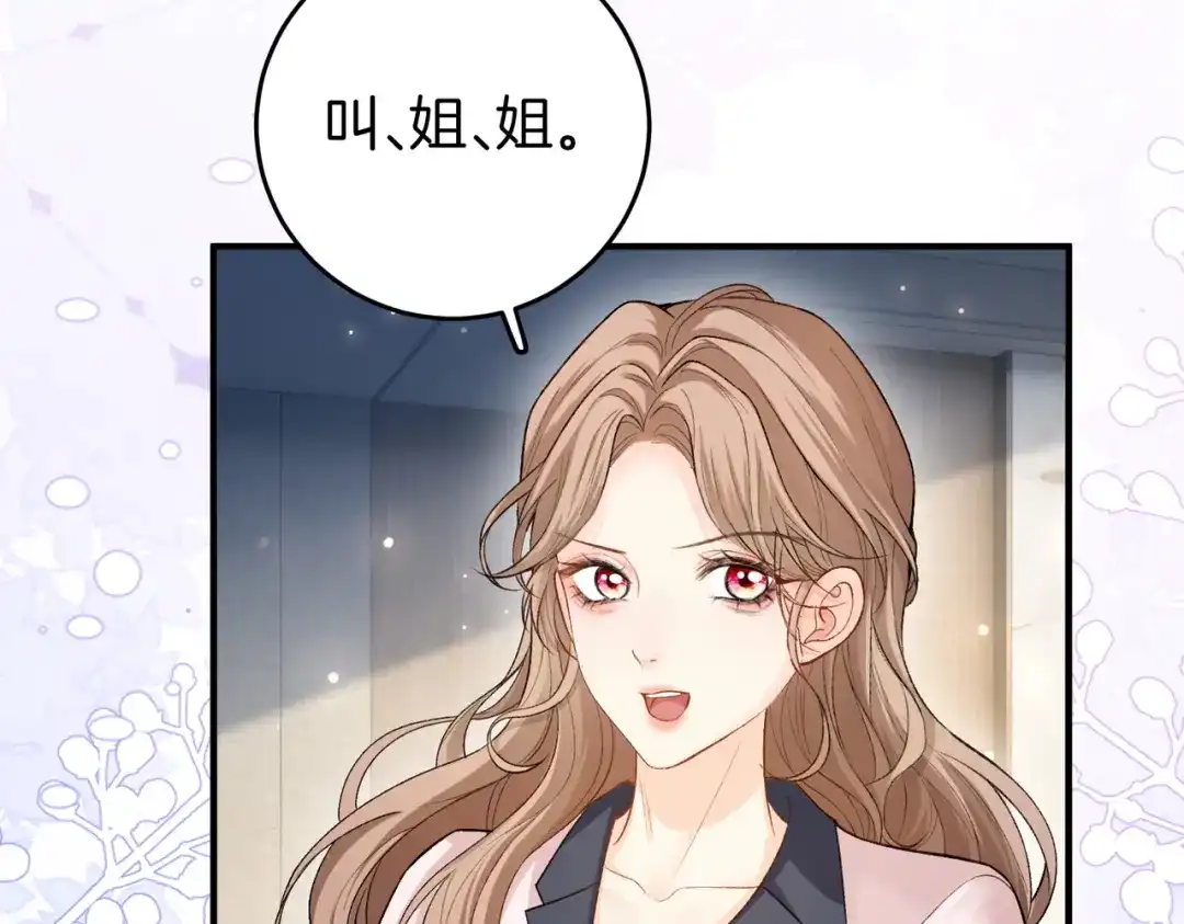 《伪装名流》第35话 美色诱人 第86页
