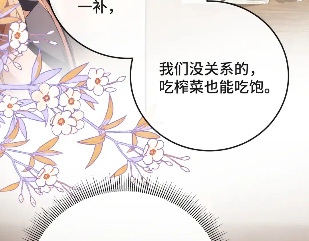 《伪装名流》第35话 美色诱人 第45页