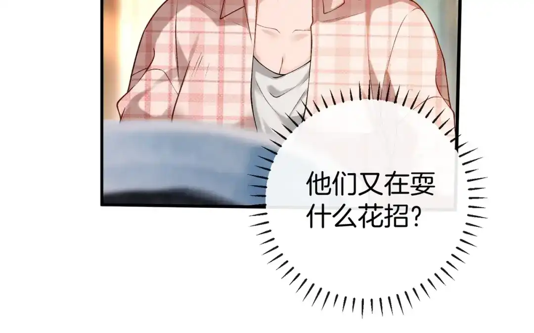《伪装名流》第35话 美色诱人 第20页