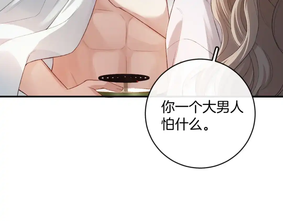 《伪装名流》第35话 美色诱人 第82页