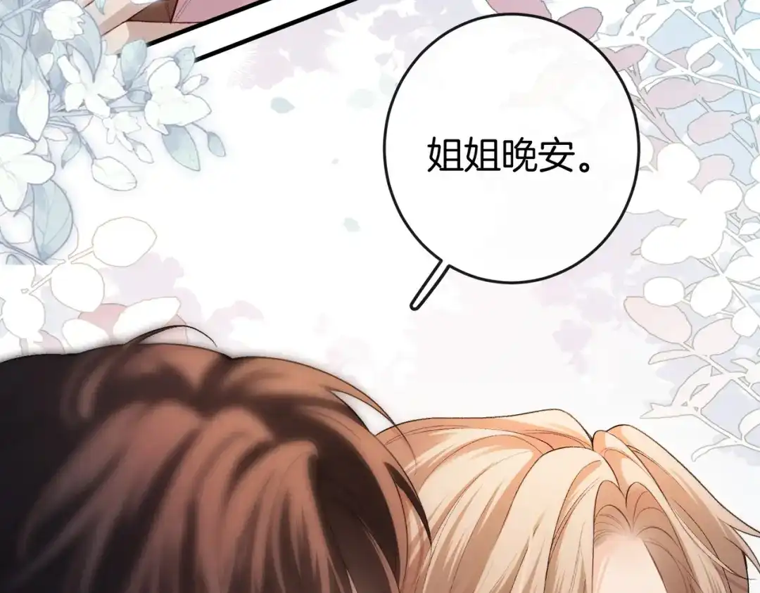 《伪装名流》第35话 美色诱人 第98页