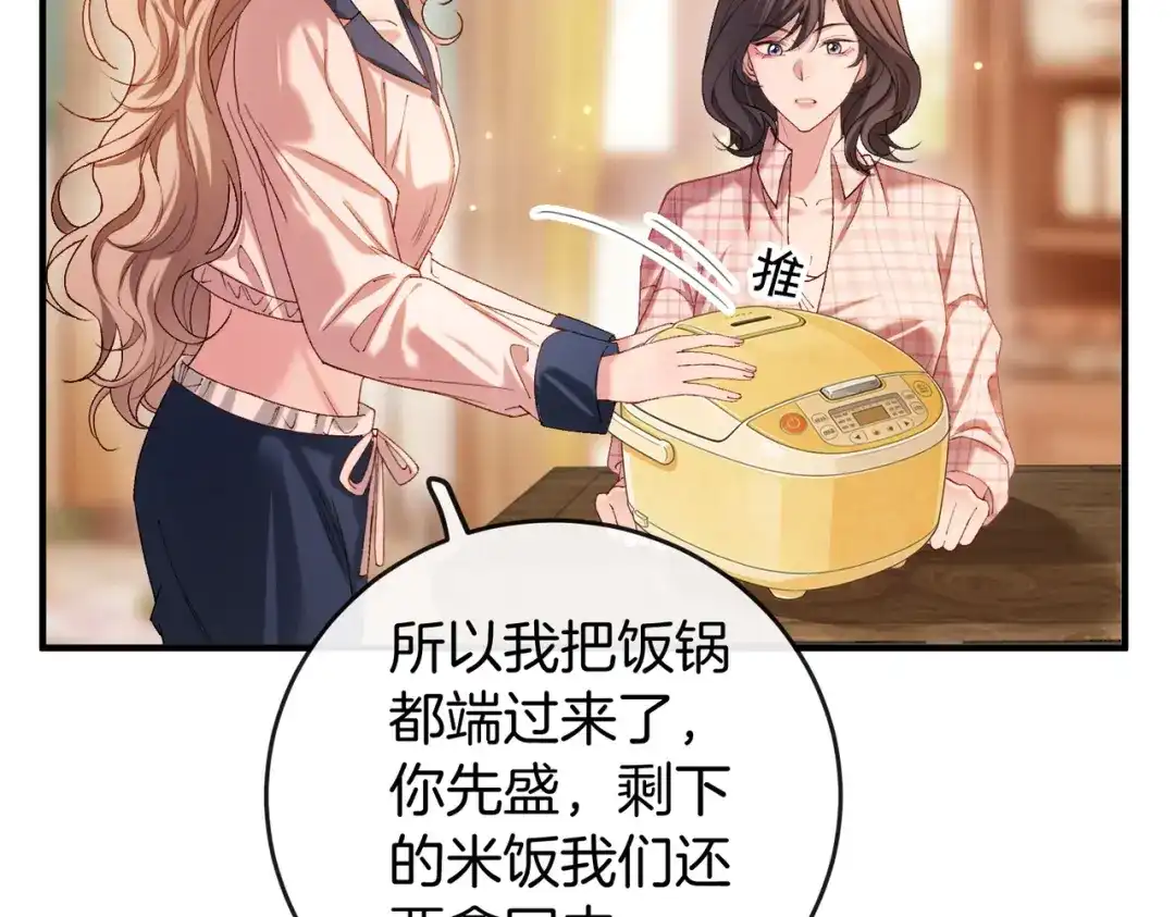 《伪装名流》第35话 美色诱人 第38页