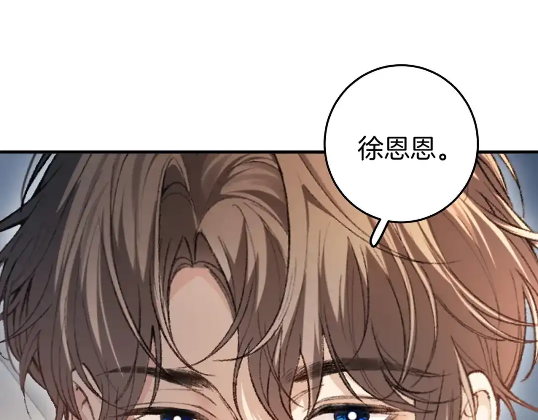 《伪装名流》第35话 美色诱人 第84页
