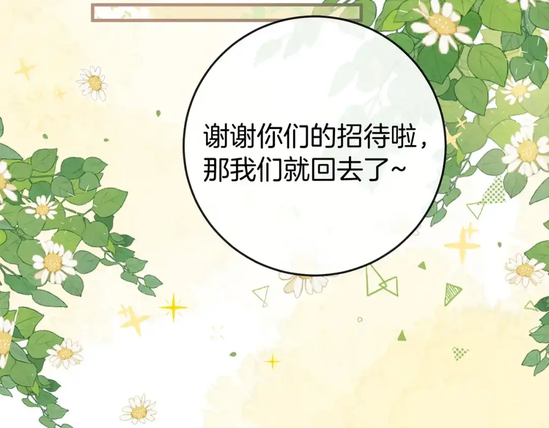 《伪装名流》第35话 美色诱人 第61页