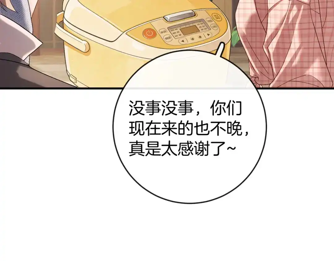 《伪装名流》第35话 美色诱人 第36页