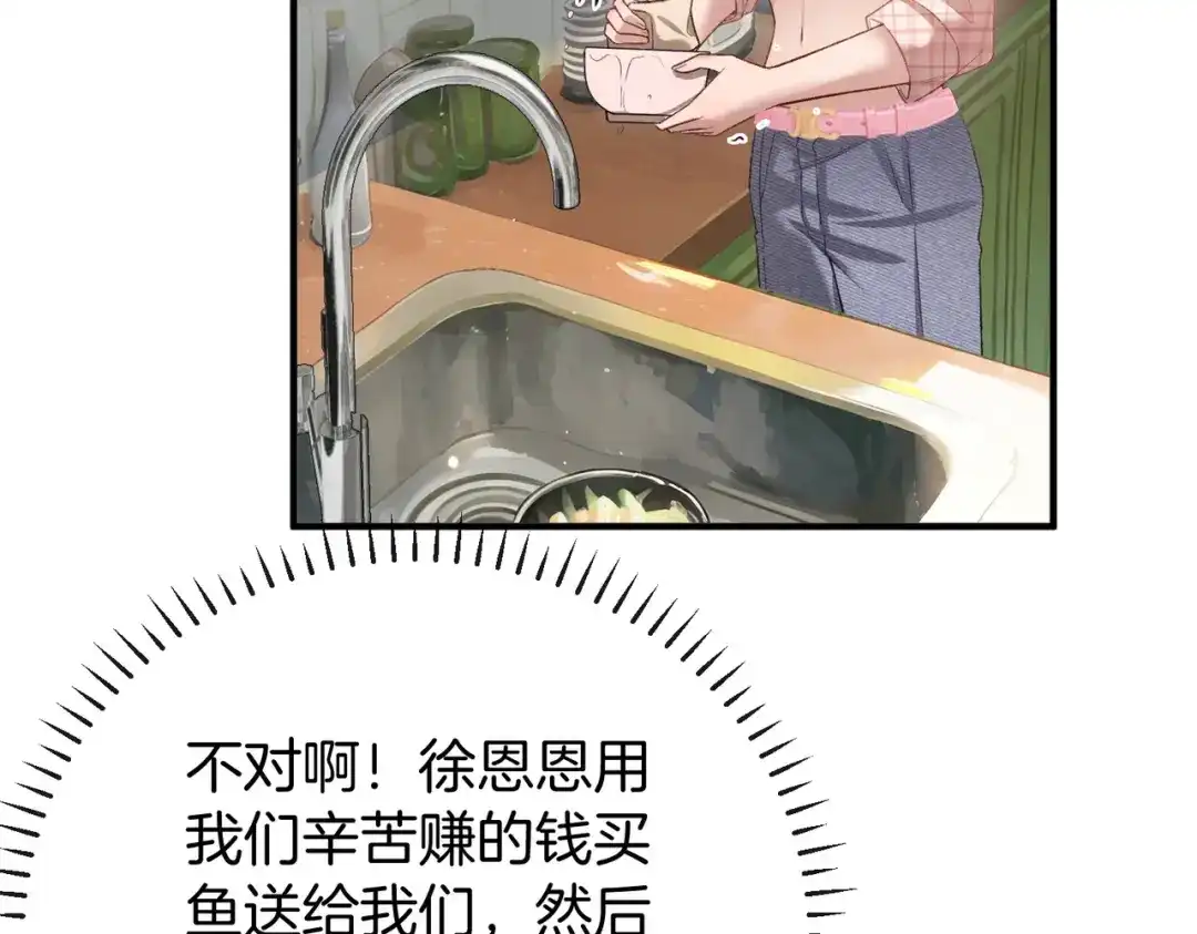 《伪装名流》第35话 美色诱人 第63页