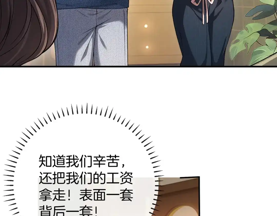 《伪装名流》第35话 美色诱人 第10页