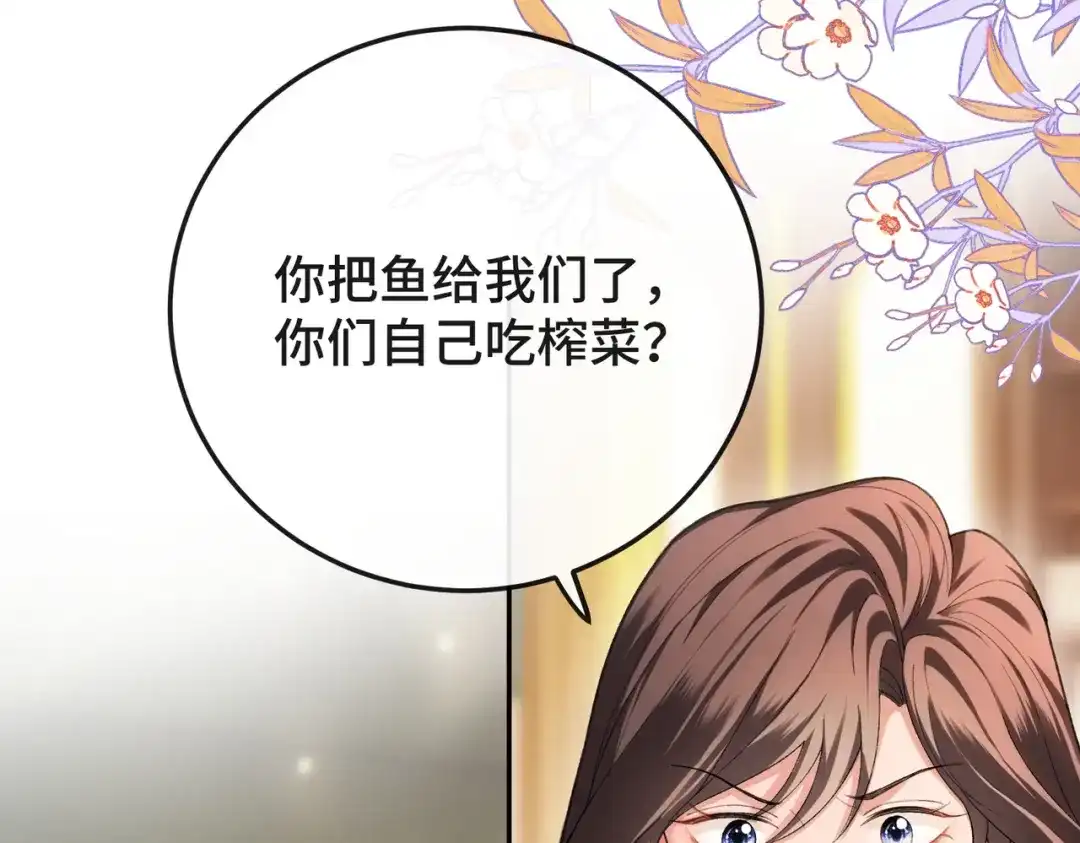 《伪装名流》第35话 美色诱人 第42页