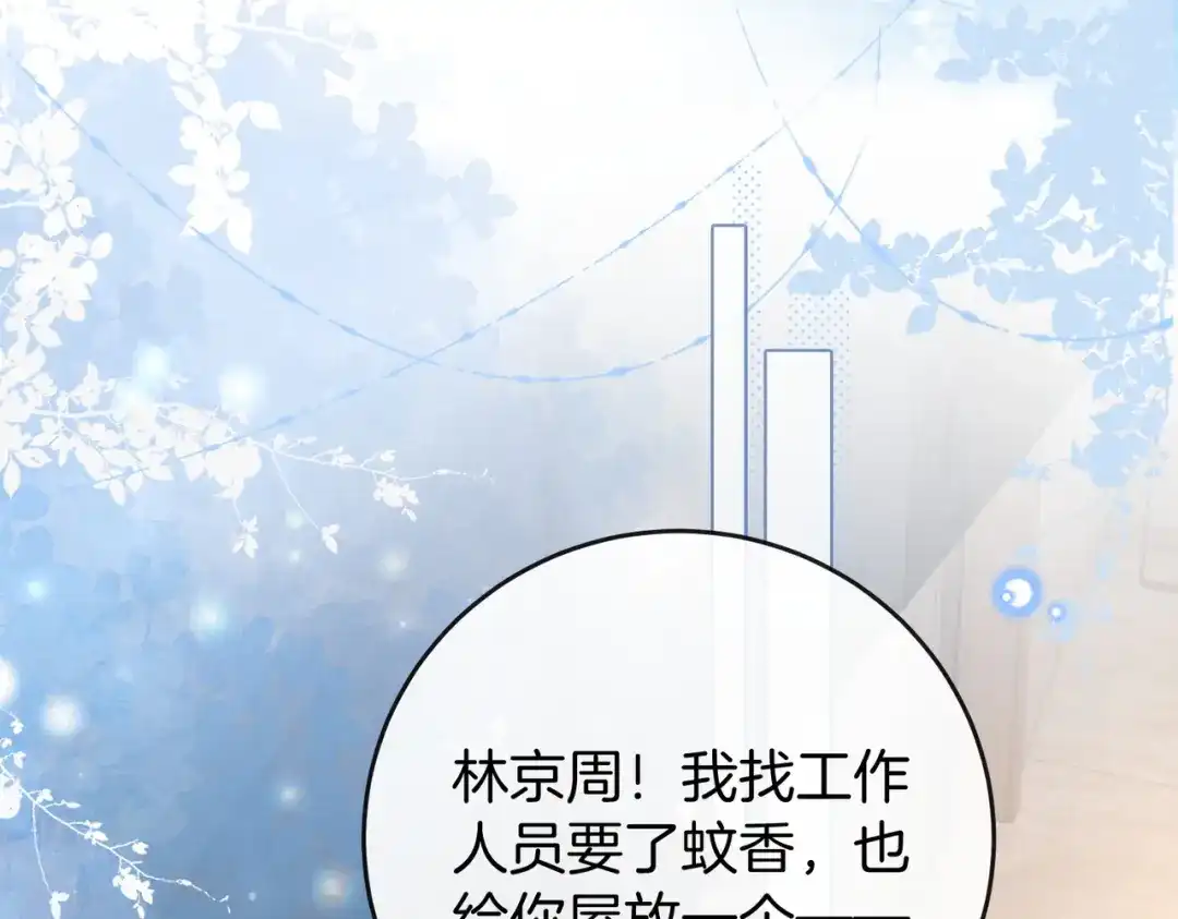《伪装名流》第35话 美色诱人 第70页