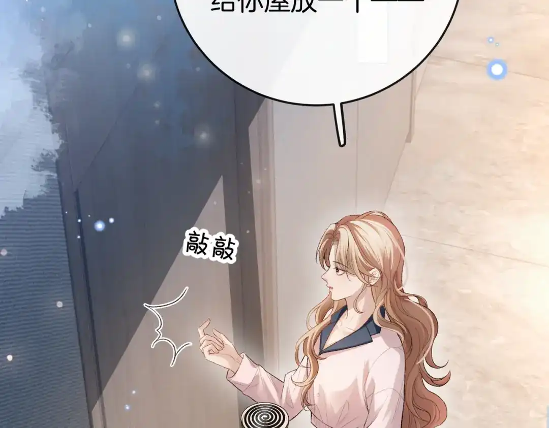 《伪装名流》第35话 美色诱人 第71页