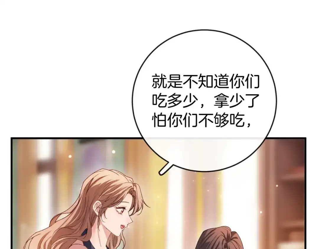 《伪装名流》第35话 美色诱人 第37页