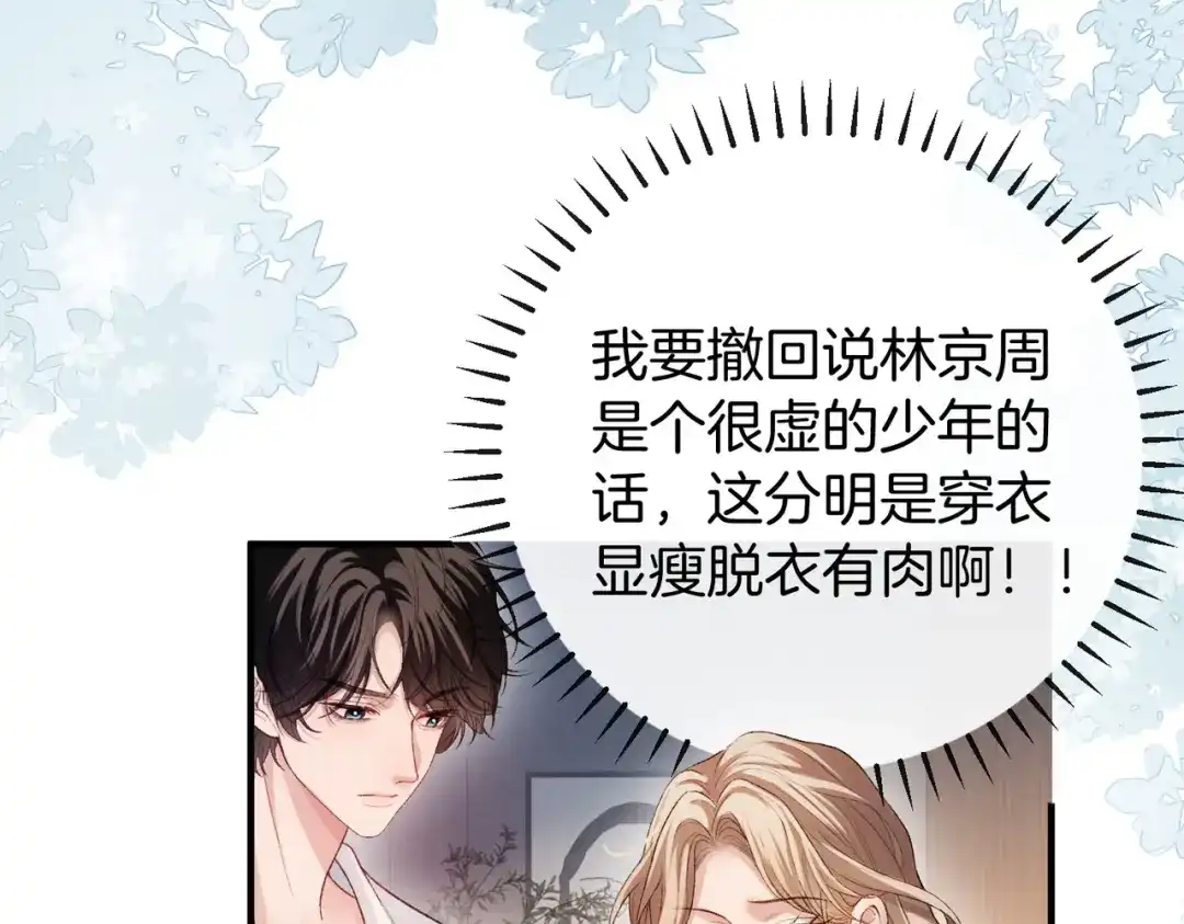 《伪装名流》第35话 美色诱人 第77页