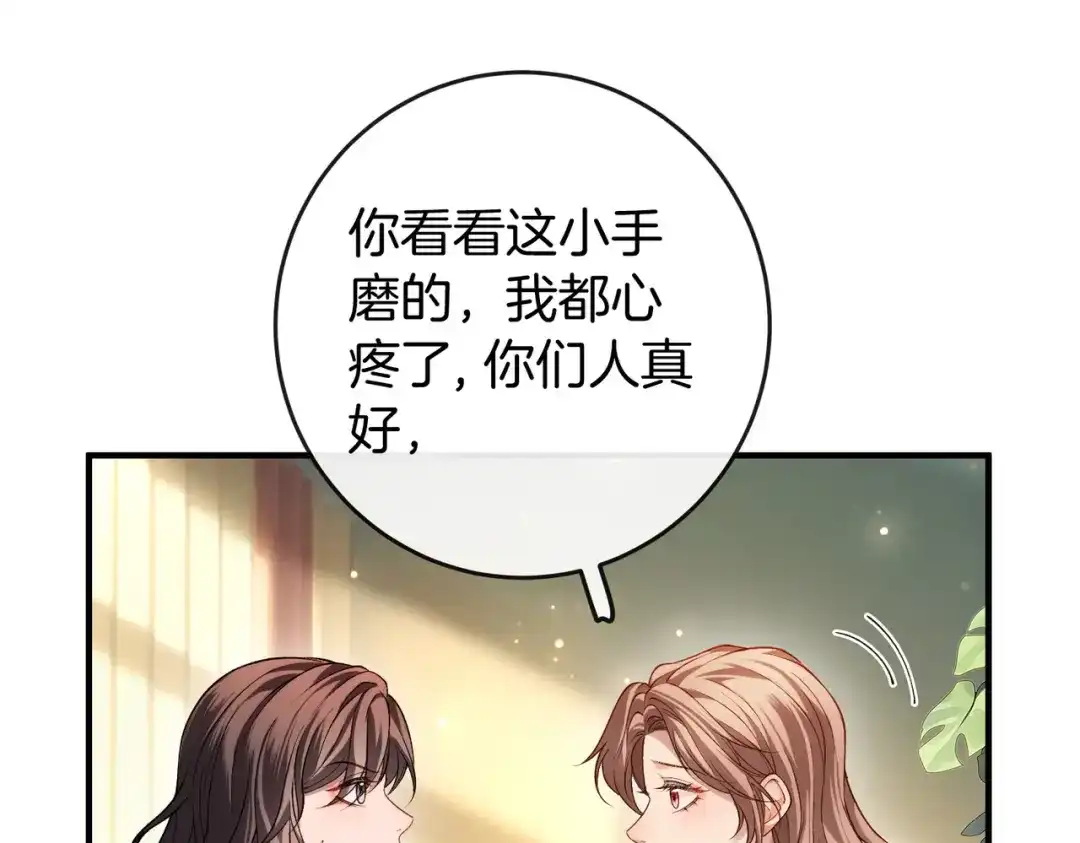 《伪装名流》第35话 美色诱人 第15页