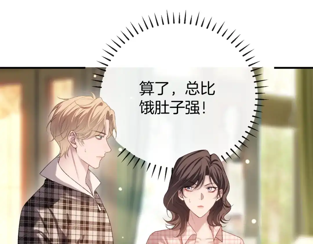 《伪装名流》第35话 美色诱人 第21页