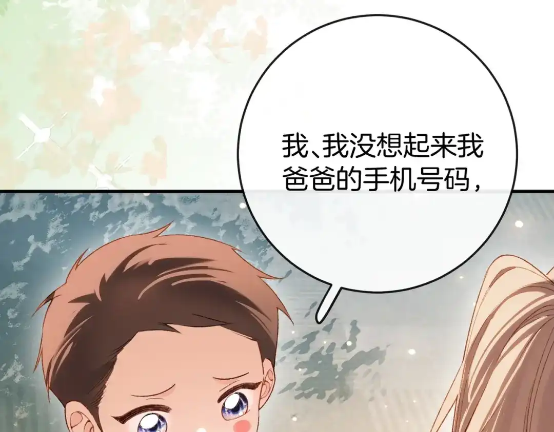 《伪装名流》第36话 ”悍匪“恩恩 第79页