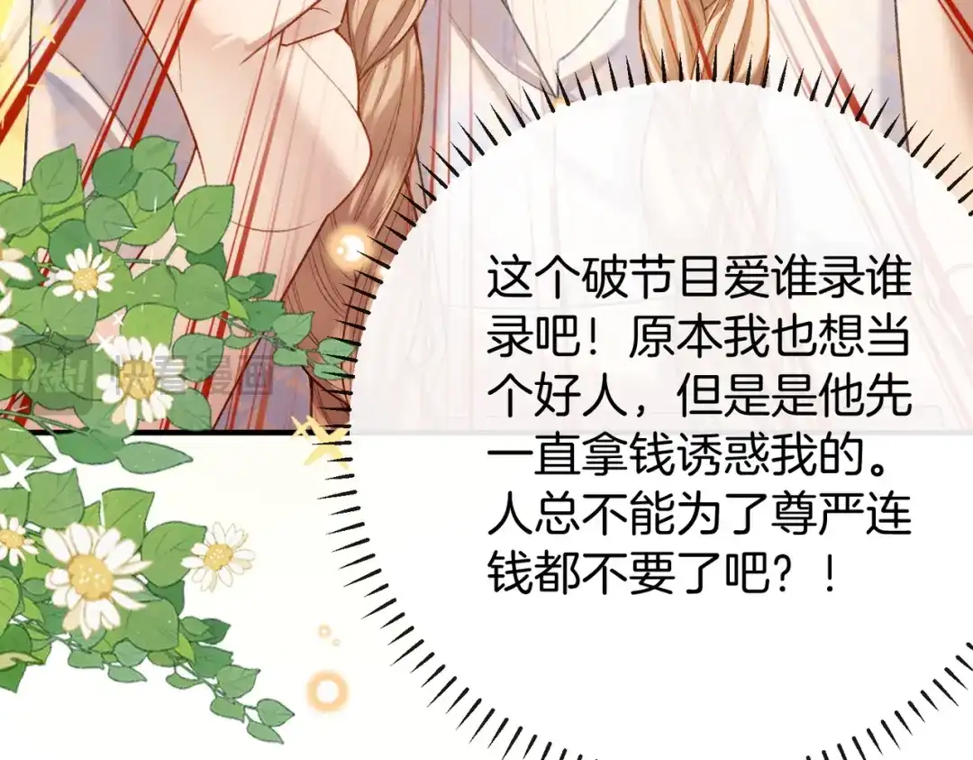 《伪装名流》第36话 ”悍匪“恩恩 第65页