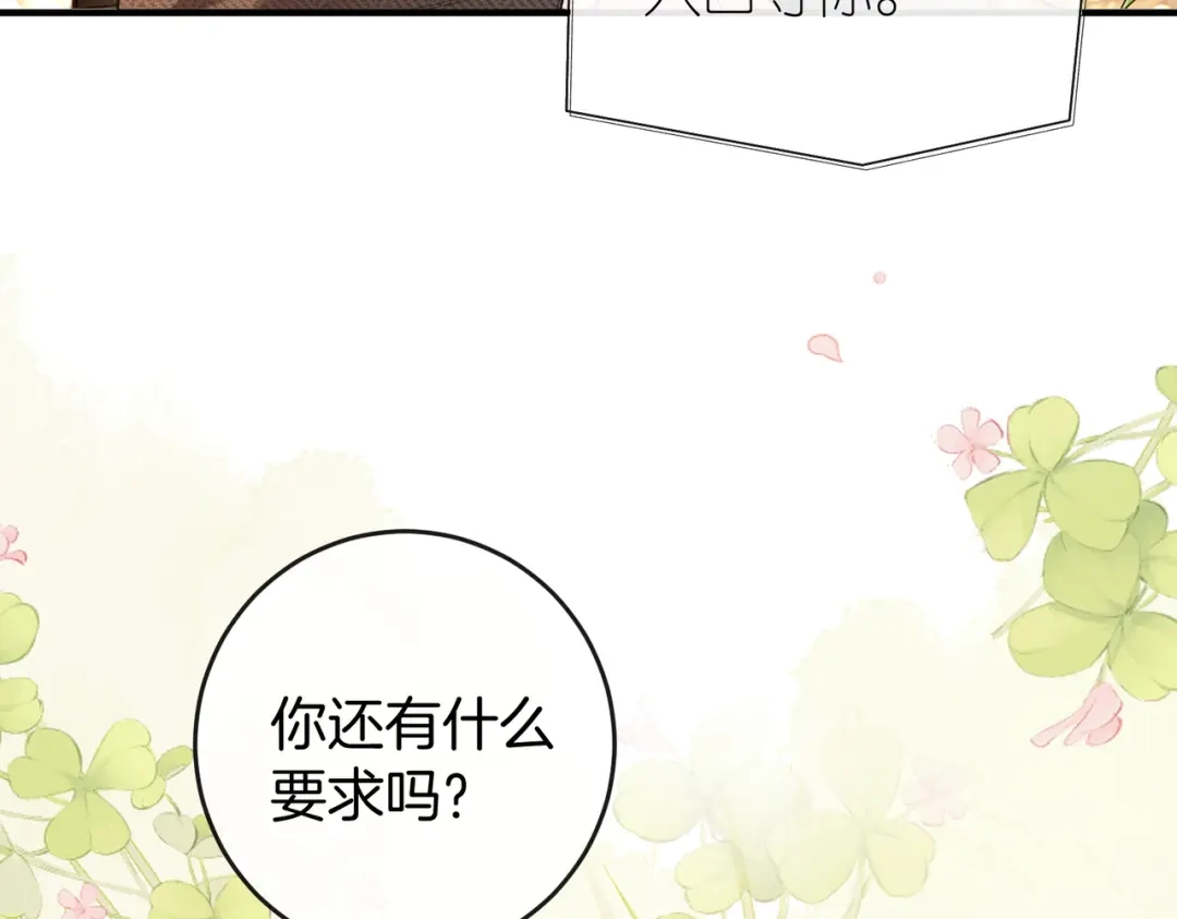 《伪装名流》第36话 ”悍匪“恩恩 第69页