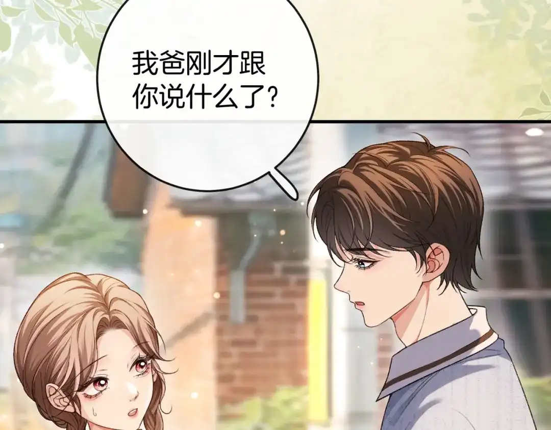 《伪装名流》第36话 ”悍匪“恩恩 第85页