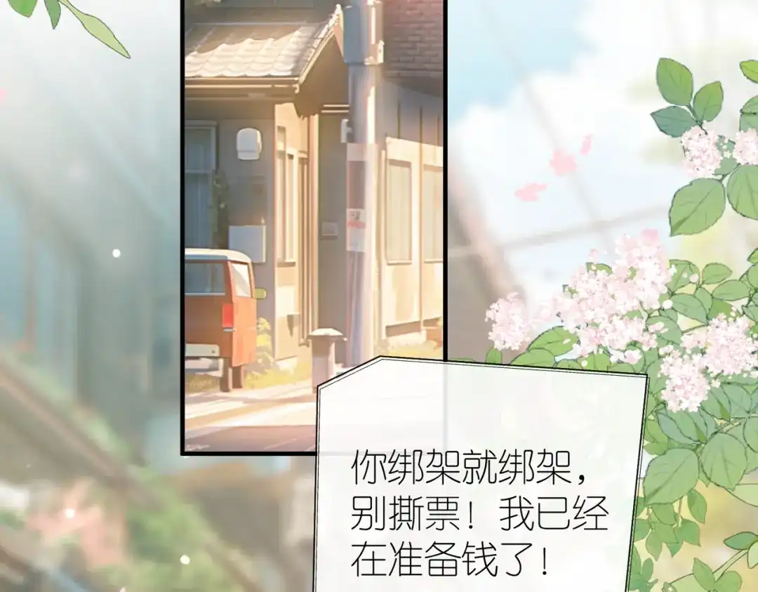 《伪装名流》第36话 ”悍匪“恩恩 第89页