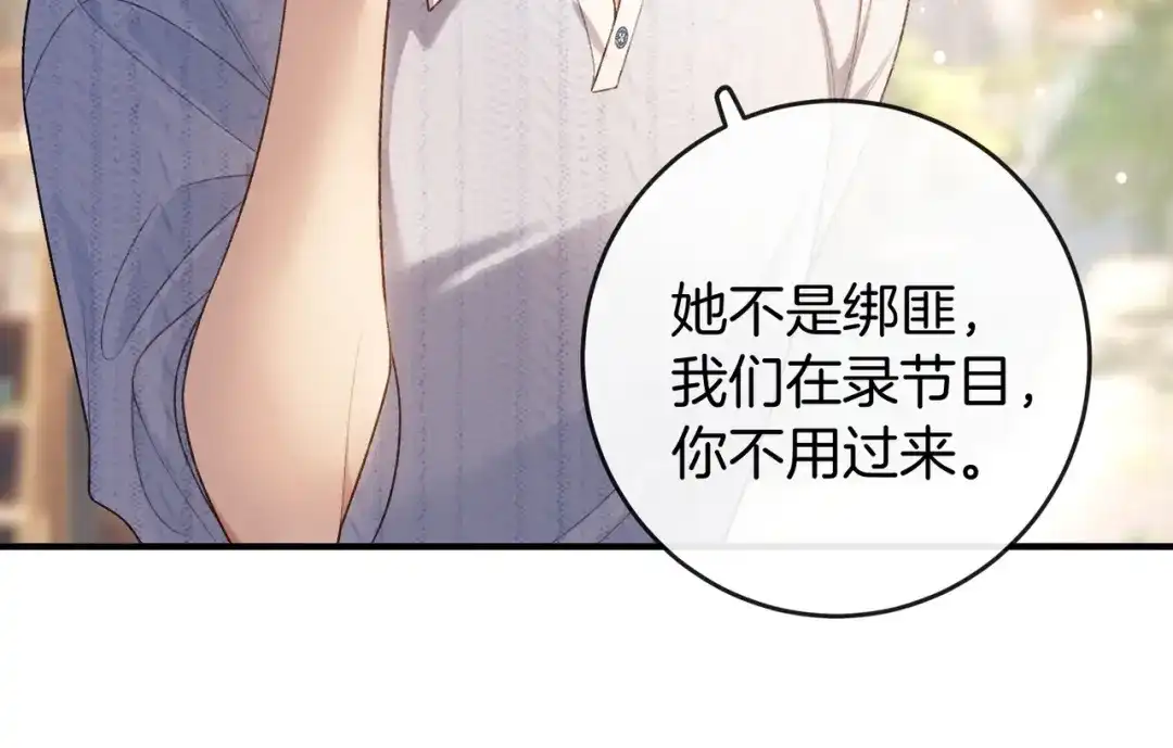 《伪装名流》第36话 ”悍匪“恩恩 第91页