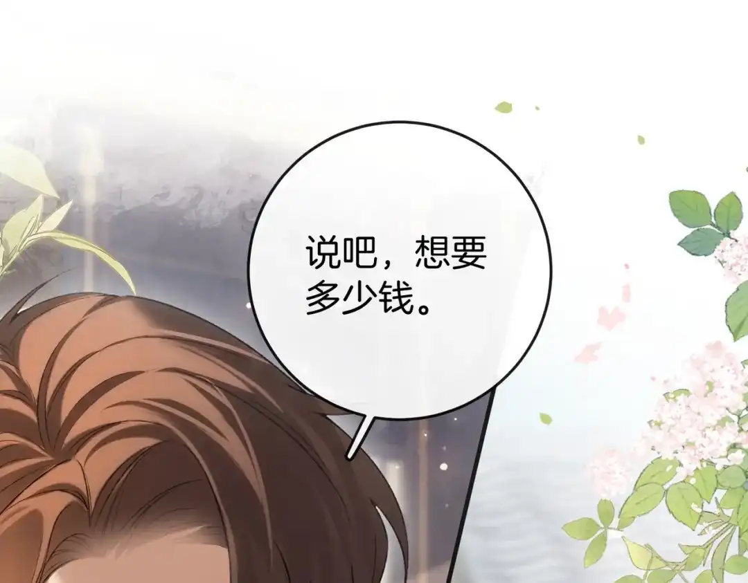 《伪装名流》第36话 ”悍匪“恩恩 第44页