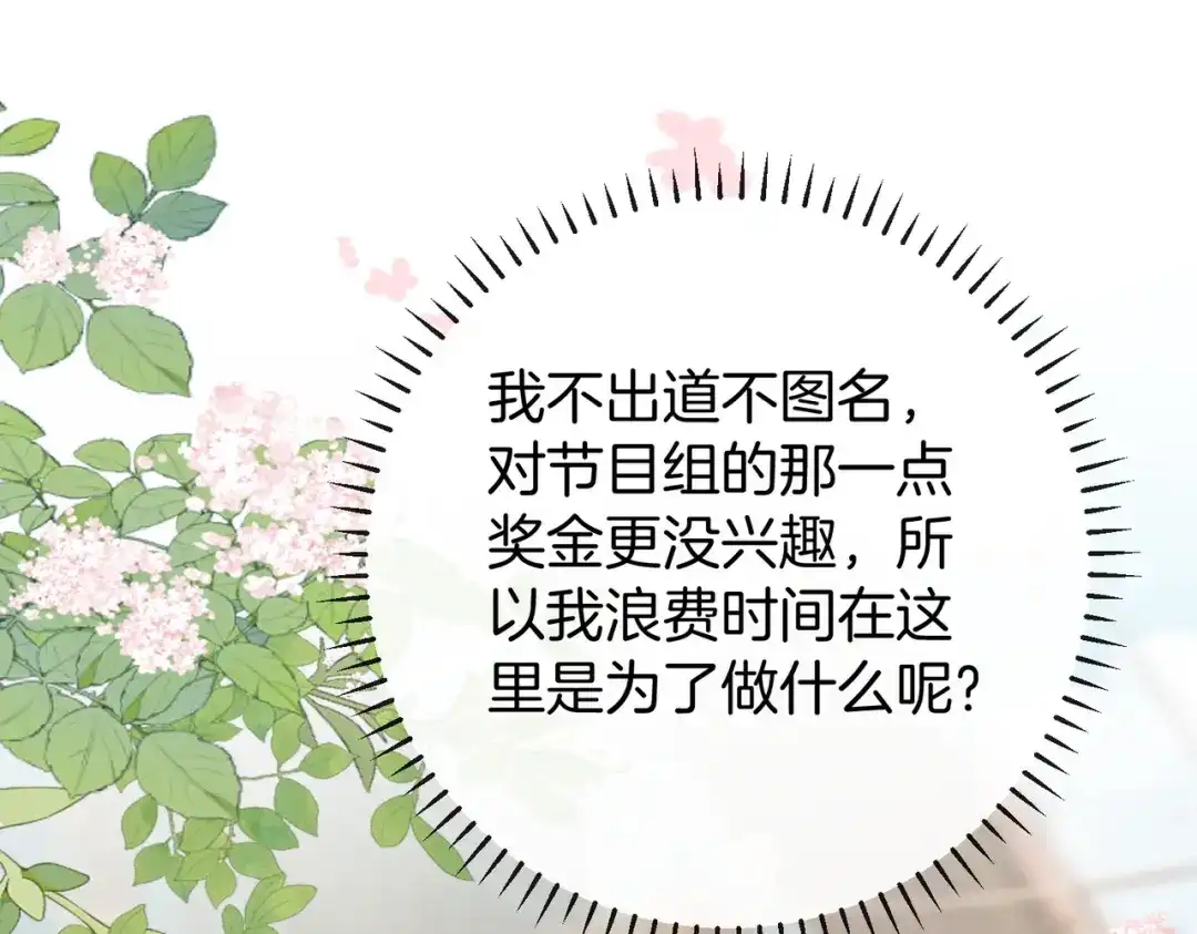 《伪装名流》第36话 ”悍匪“恩恩 第118页
