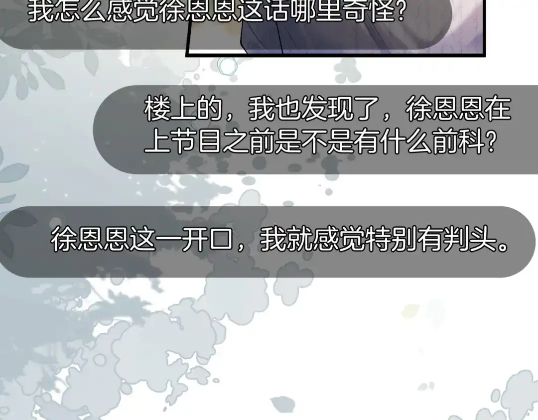 《伪装名流》第36话 ”悍匪“恩恩 第36页