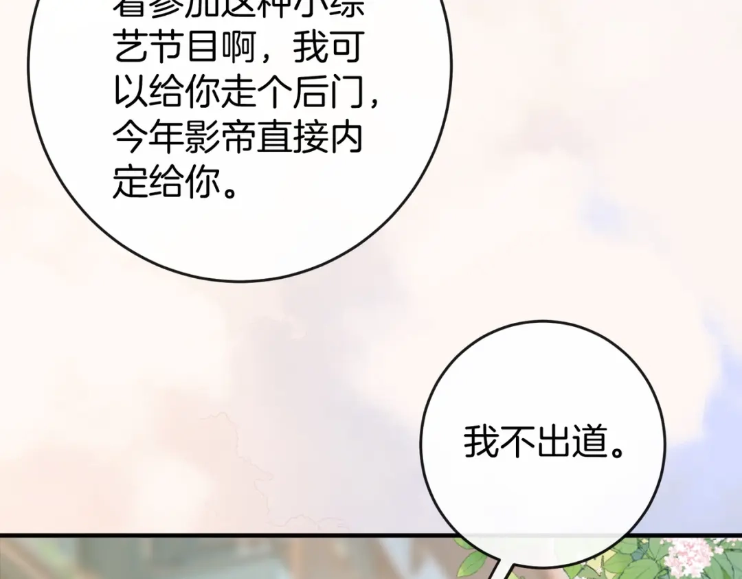 《伪装名流》第36话 ”悍匪“恩恩 第94页