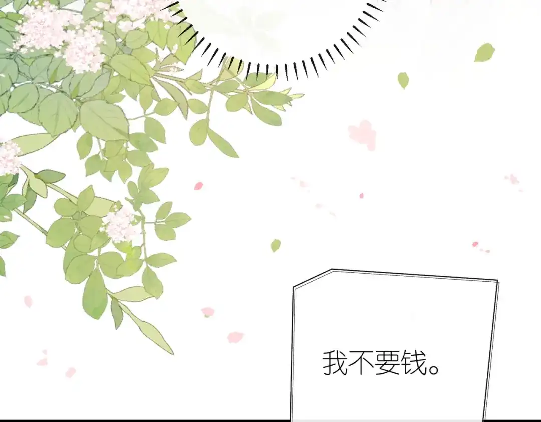 《伪装名流》第36话 ”悍匪“恩恩 第47页