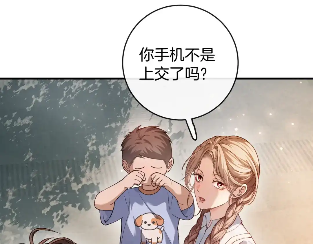 《伪装名流》第36话 ”悍匪“恩恩 第23页