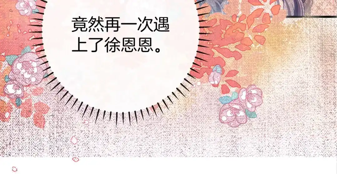 《伪装名流》第36话 ”悍匪“恩恩 第117页