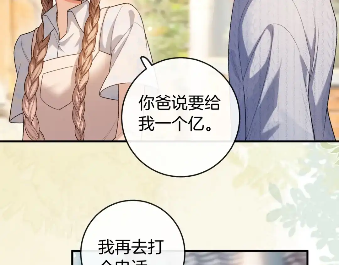 《伪装名流》第36话 ”悍匪“恩恩 第86页