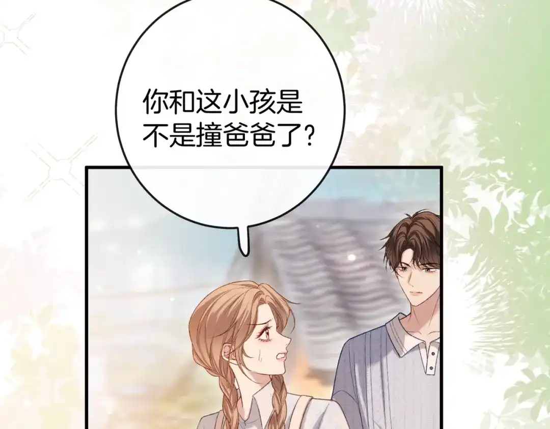 《伪装名流》第36话 ”悍匪“恩恩 第77页