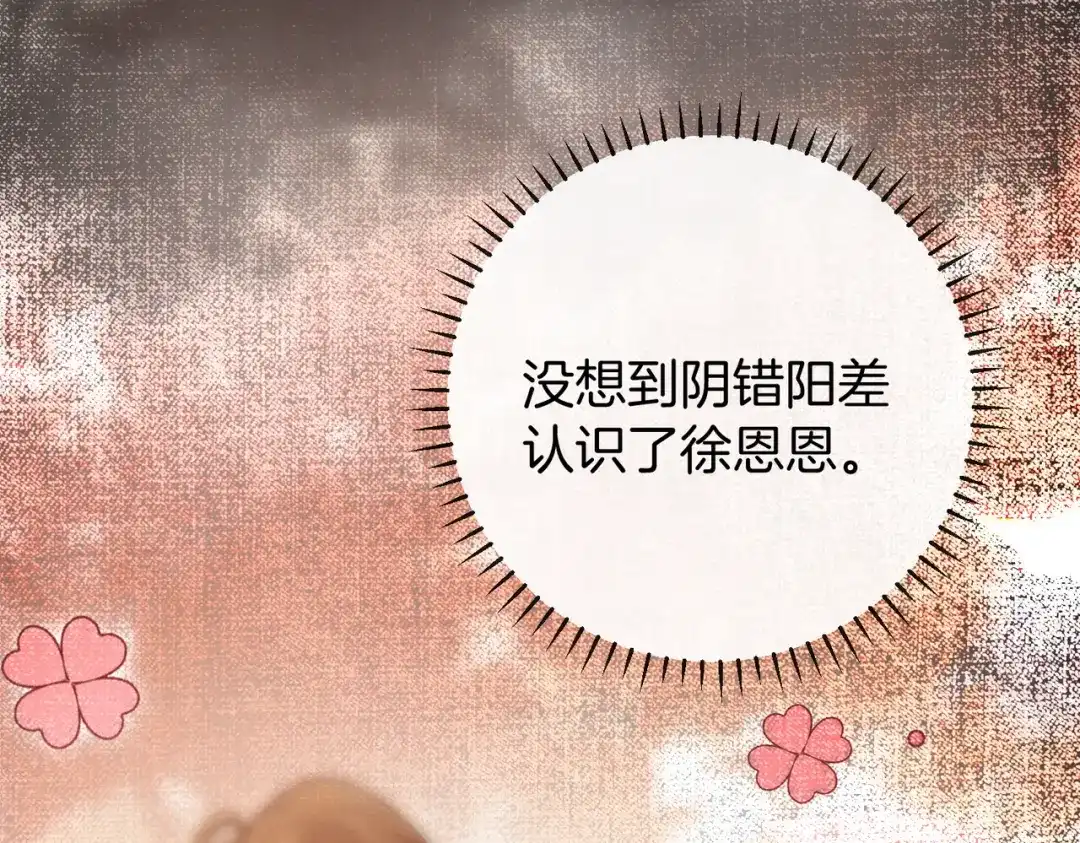 《伪装名流》第36话 ”悍匪“恩恩 第104页