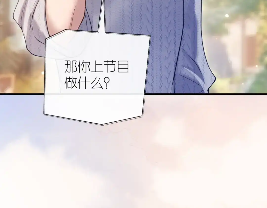 《伪装名流》第36话 ”悍匪“恩恩 第96页