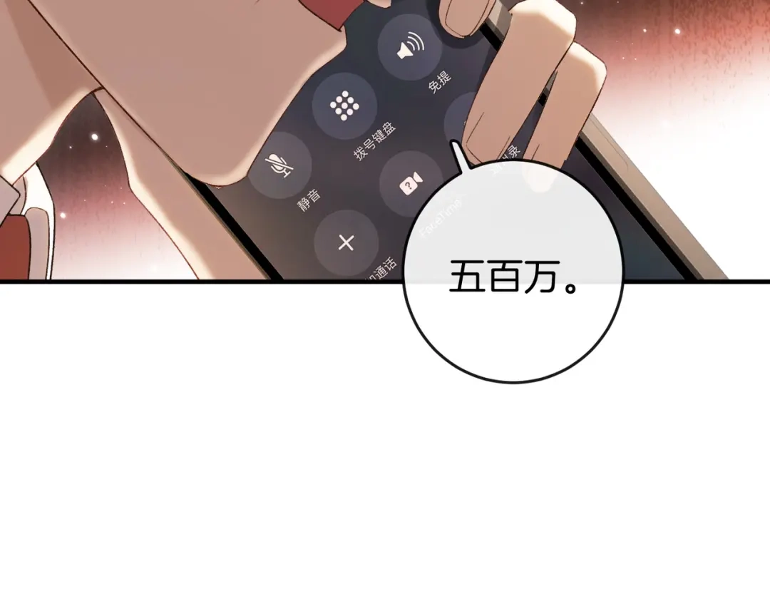《伪装名流》第36话 ”悍匪“恩恩 第50页