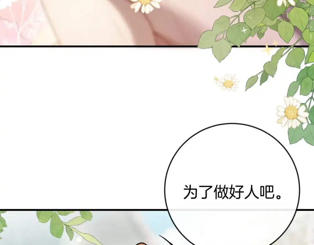 《伪装名流》第36话 ”悍匪“恩恩 第125页