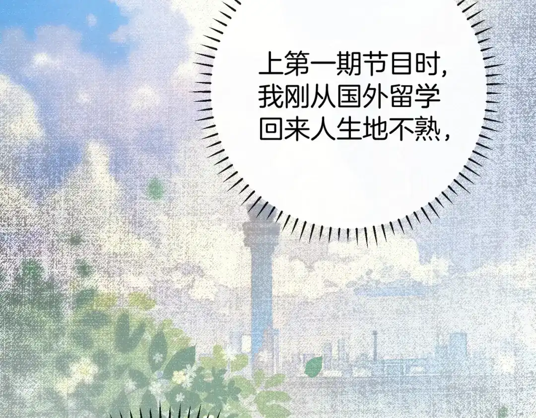 《伪装名流》第36话 ”悍匪“恩恩 第101页